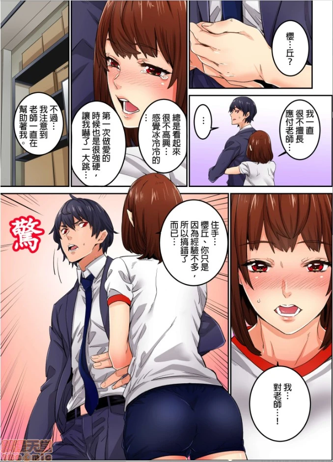 [短篇]虽然现在要插进去了但因为只有「前端」所以不算是做爱喔 - 第4话4 - page 5