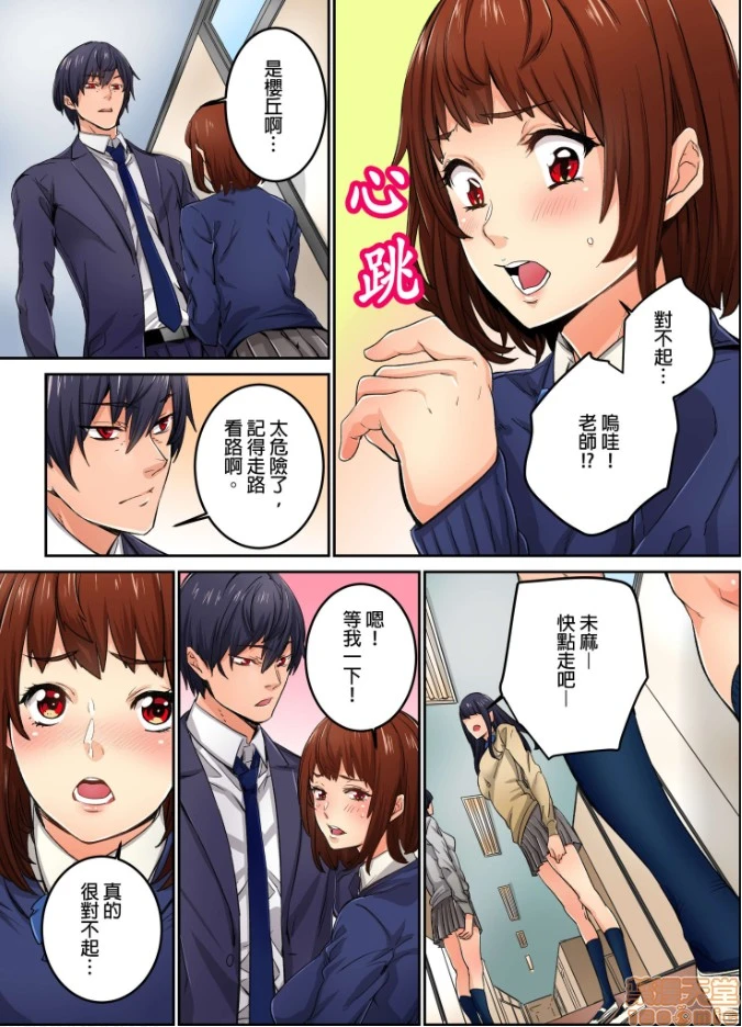 [短篇]虽然现在要插进去了但因为只有「前端」所以不算是做爱喔 - 第4话4 - page 20