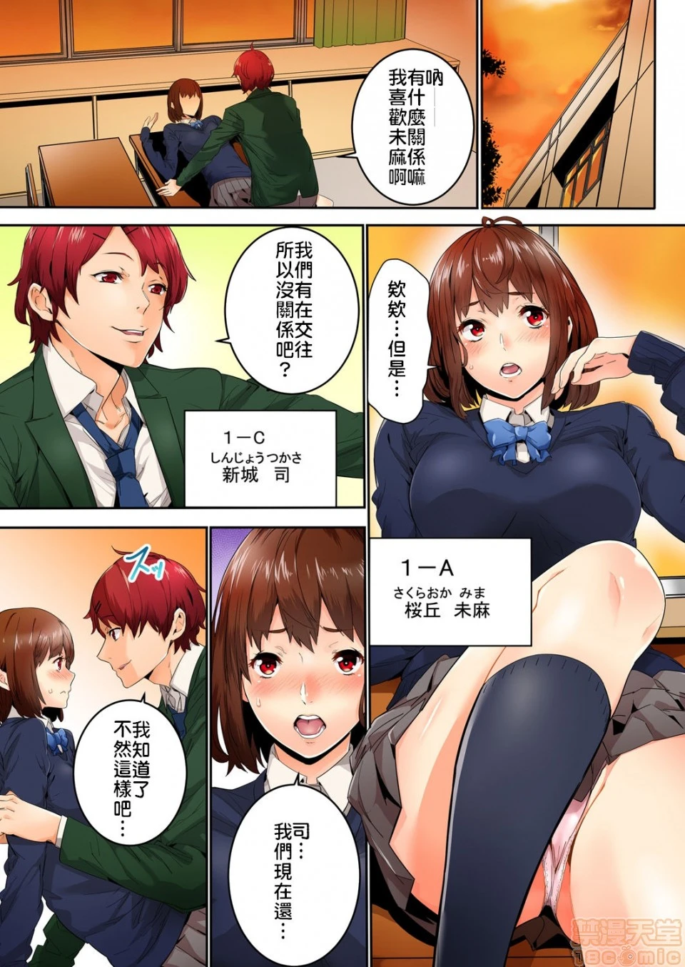 [短篇]虽然现在要插进去了但因为只有「前端」所以不算是做爱喔 - 第1话虽然现在要插进去了但因为只有「前端」所以不算是做爱喔[OUMA]今から挿れるけど、「先っぽだけ」だからセックスじゃないよ - page 2