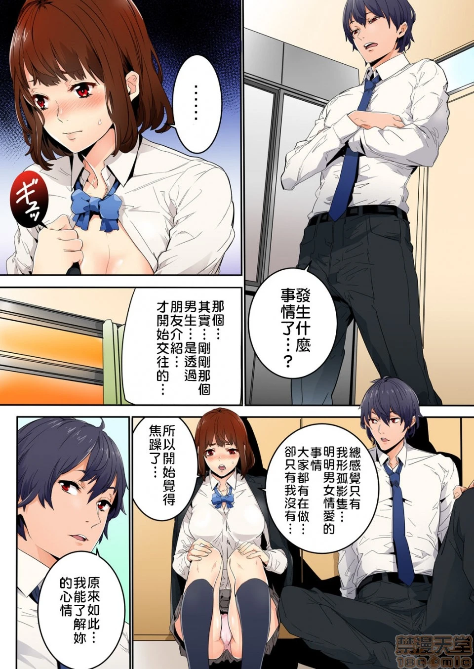 [短篇]虽然现在要插进去了但因为只有「前端」所以不算是做爱喔 - 第1话虽然现在要插进去了但因为只有「前端」所以不算是做爱喔[OUMA]今から挿れるけど、「先っぽだけ」だからセックスじゃないよ - page 7