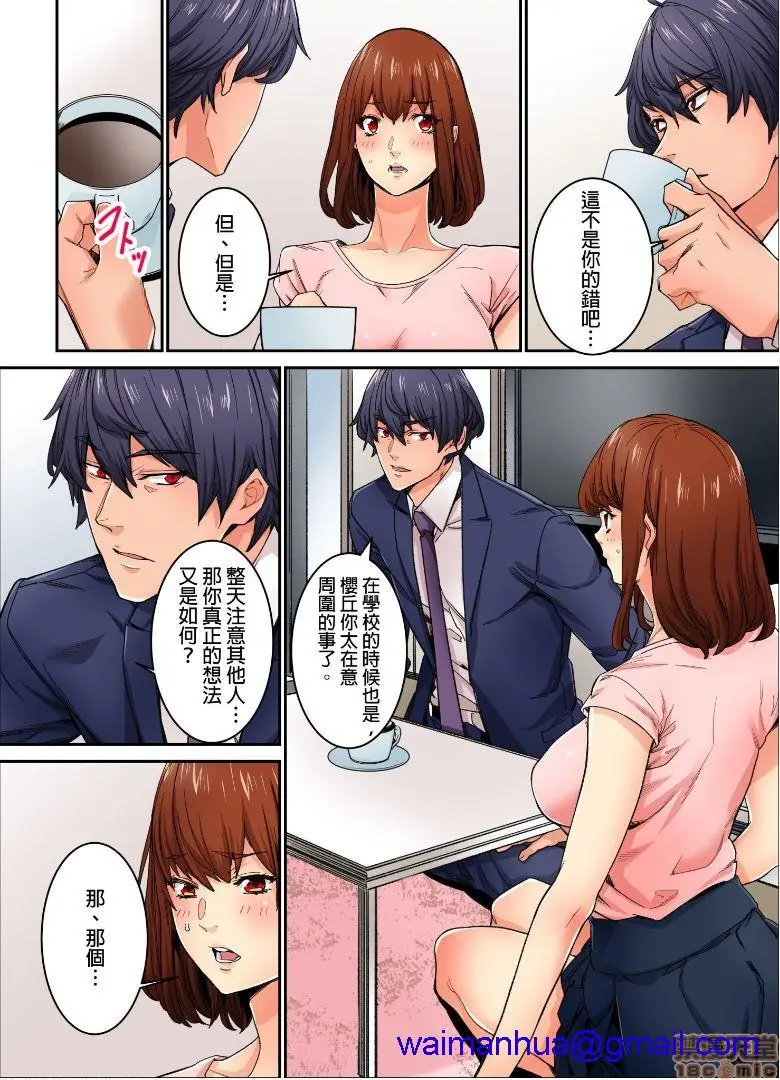 [短篇]虽然现在要插进去了但因为只有「前端」所以不算是做爱喔 - 第12话12END - page 11