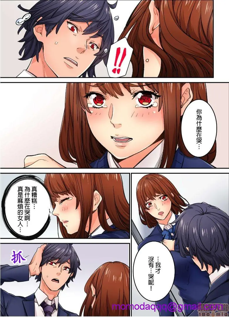 [短篇]虽然现在要插进去了但因为只有「前端」所以不算是做爱喔 - 第10话10 - page 16