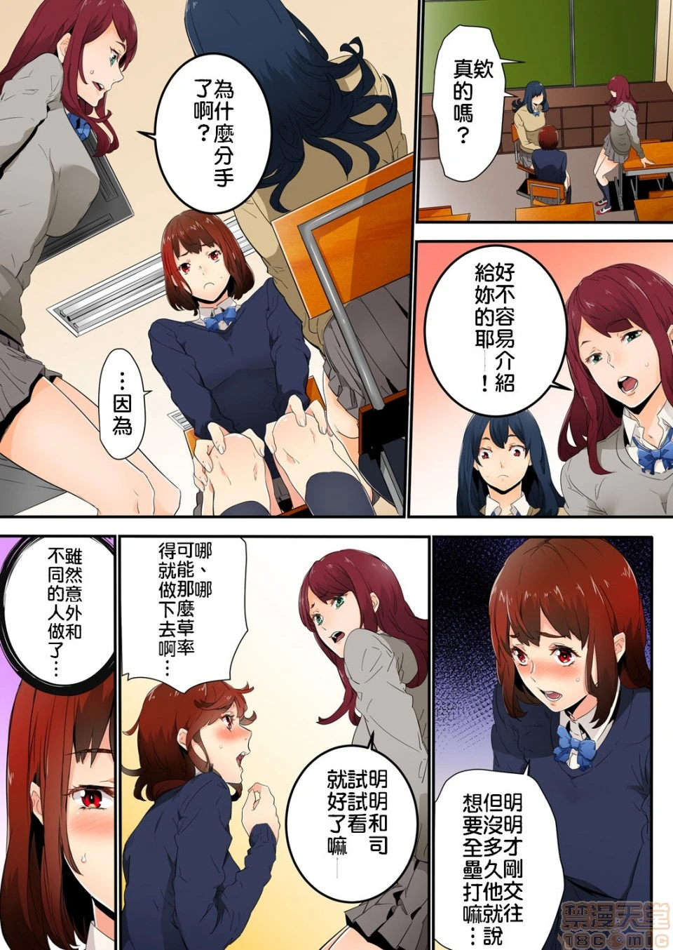 [短篇]虽然现在要插进去了但因为只有「前端」所以不算是做爱喔 - 第2话2 - page 4