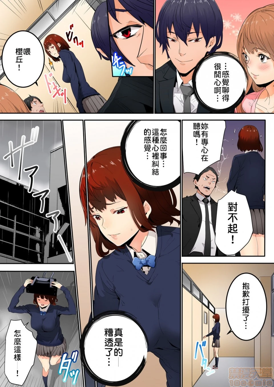 [短篇]虽然现在要插进去了但因为只有「前端」所以不算是做爱喔 - 第2话2 - page 20