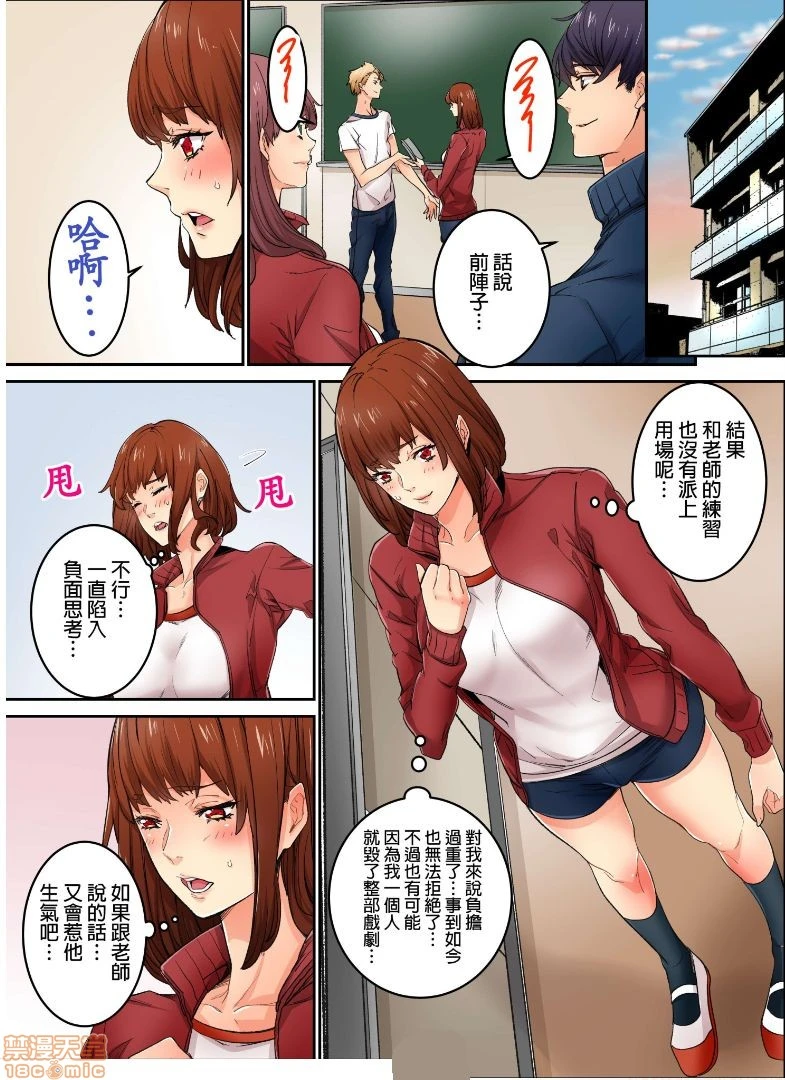 [短篇]虽然现在要插进去了但因为只有「前端」所以不算是做爱喔 - 第9话9 - page 2