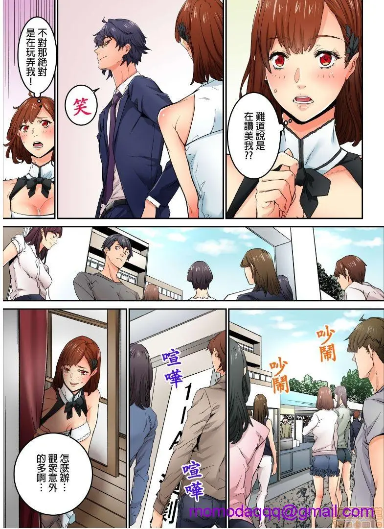 [短篇]虽然现在要插进去了但因为只有「前端」所以不算是做爱喔 - 第9话9 - page 6