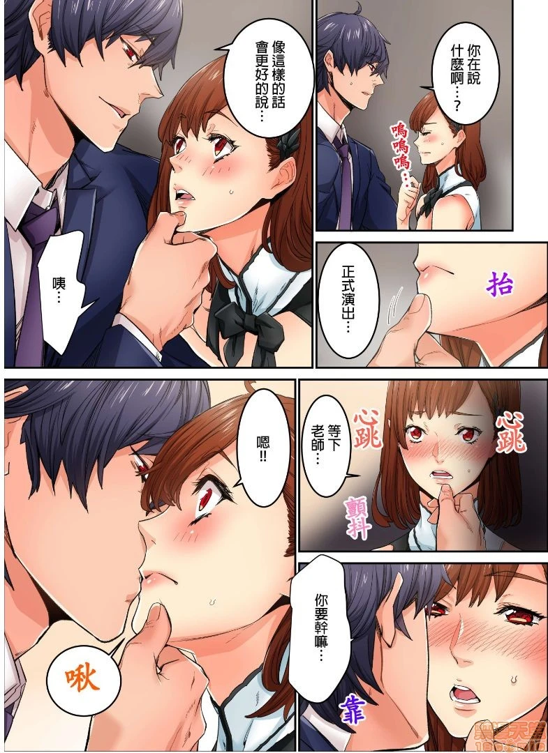 [短篇]虽然现在要插进去了但因为只有「前端」所以不算是做爱喔 - 第9话9 - page 12