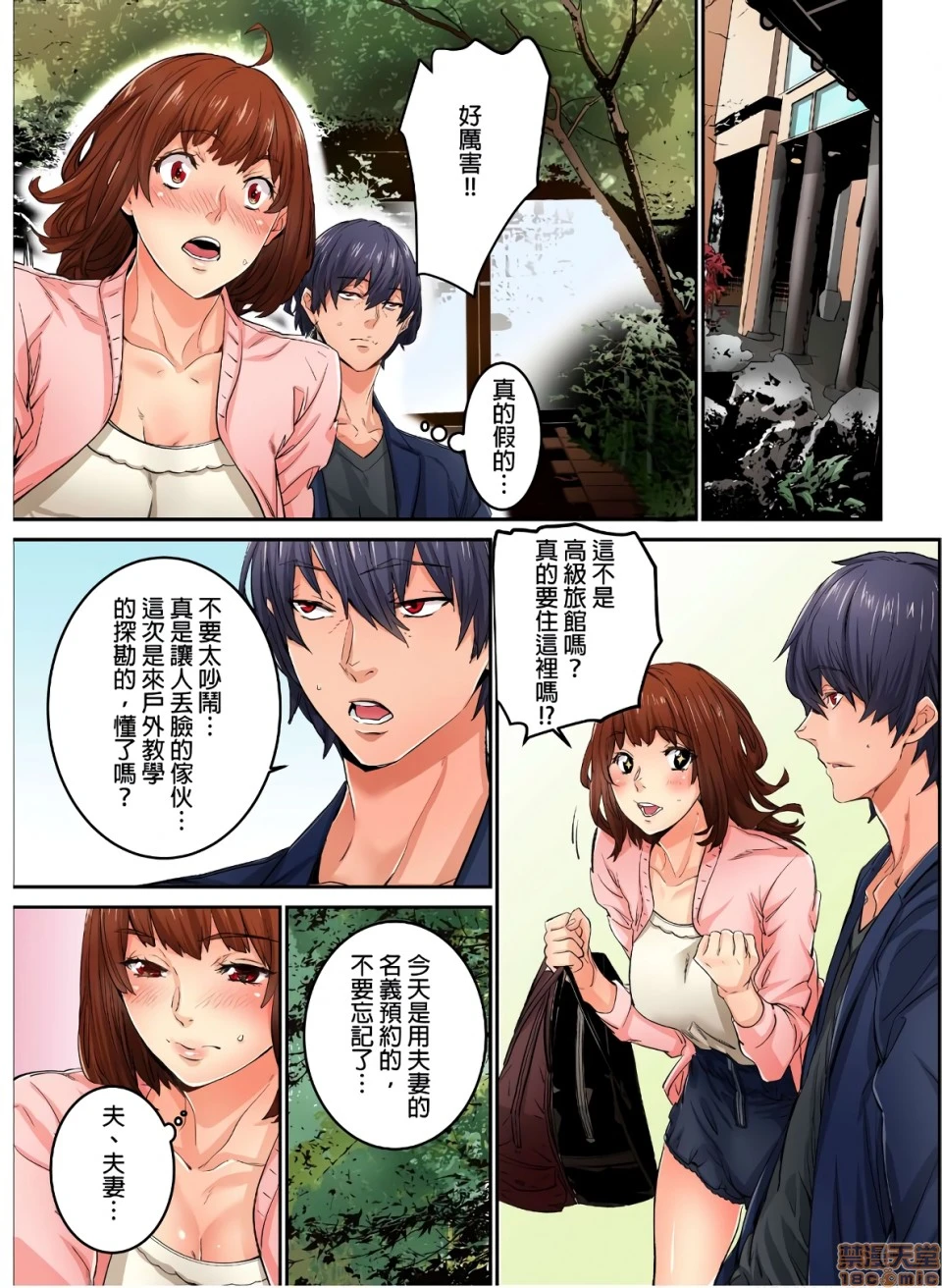 [短篇]虽然现在要插进去了但因为只有「前端」所以不算是做爱喔 - 第5话5 - page 4