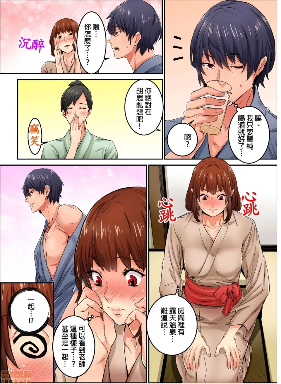 [短篇]虽然现在要插进去了但因为只有「前端」所以不算是做爱喔 - 第5话5 - page 9