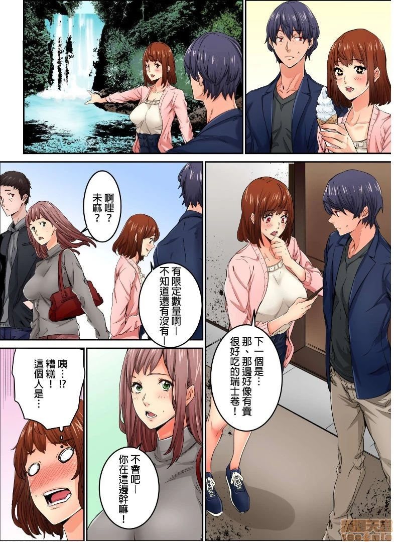 [短篇]虽然现在要插进去了但因为只有「前端」所以不算是做爱喔 - 第6话6 - page 9