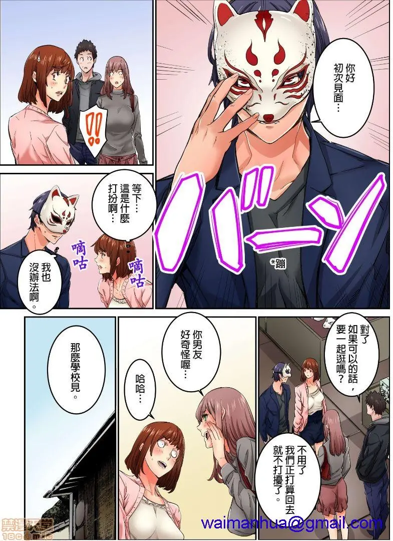 [短篇]虽然现在要插进去了但因为只有「前端」所以不算是做爱喔 - 第6话6 - page 11