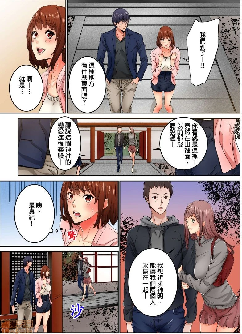 [短篇]虽然现在要插进去了但因为只有「前端」所以不算是做爱喔 - 第6话6 - page 15