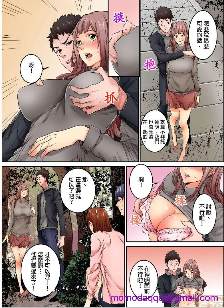 [短篇]虽然现在要插进去了但因为只有「前端」所以不算是做爱喔 - 第6话6 - page 16
