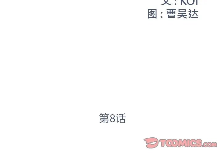 男孩没人爱 - 第8章 - page 2