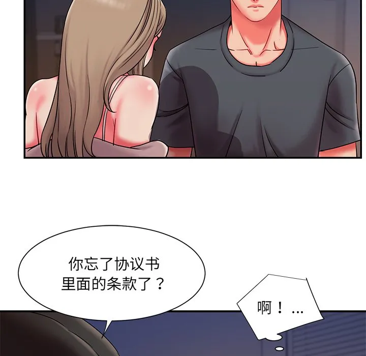 男孩没人爱 - 第8章 - page 23