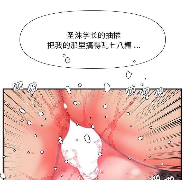 男孩没人爱 - 第8章 - page 88