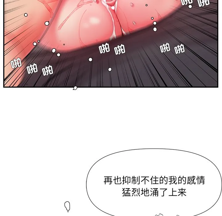 男孩没人爱 - 第8章 - page 89