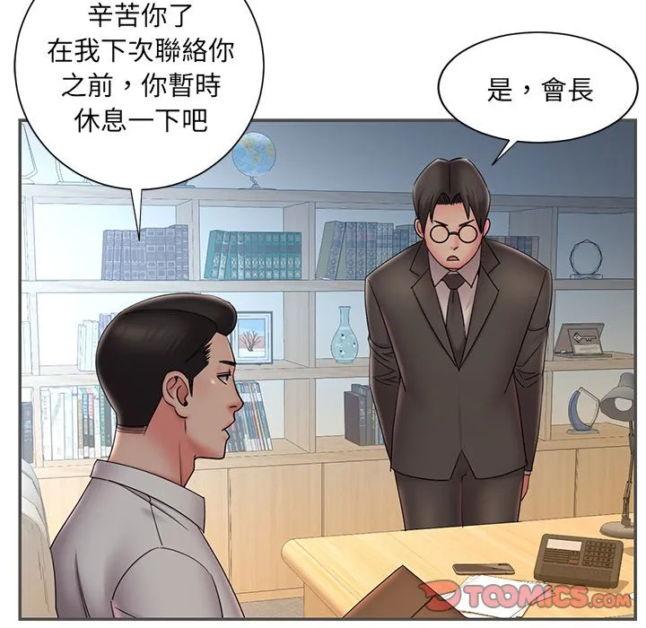 男孩没人爱 - 第35章 - page 74