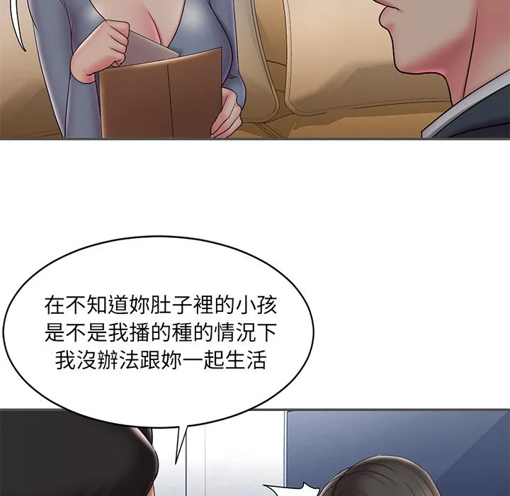 男孩没人爱 - 第35章 - page 89