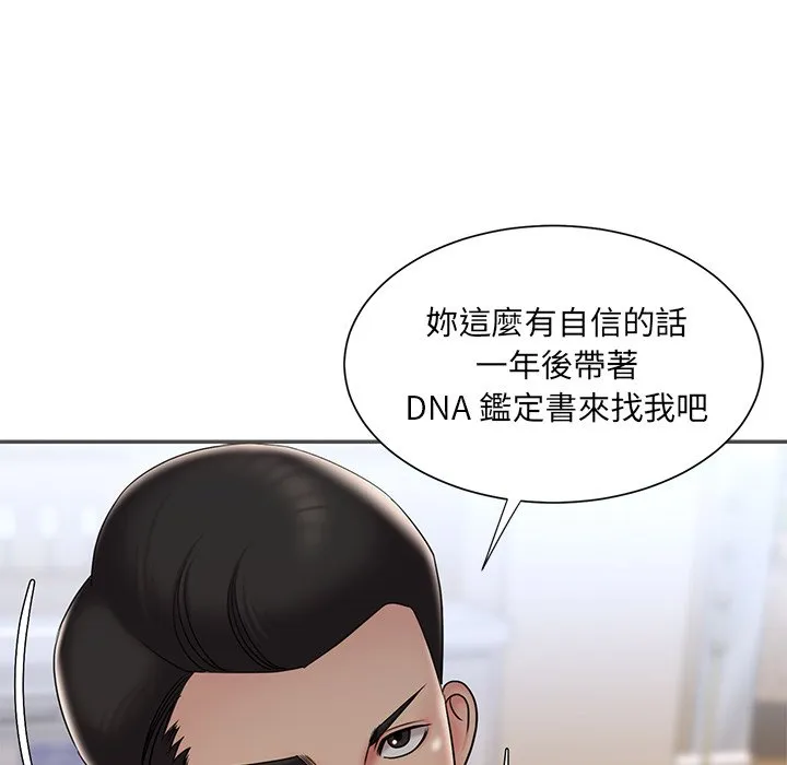 男孩没人爱 - 第35章 - page 92