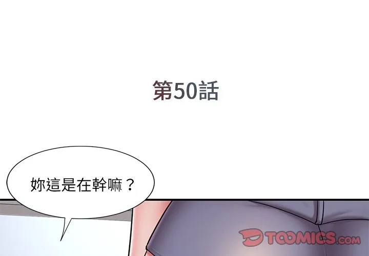 男孩没人爱 - 第50章 - page 2