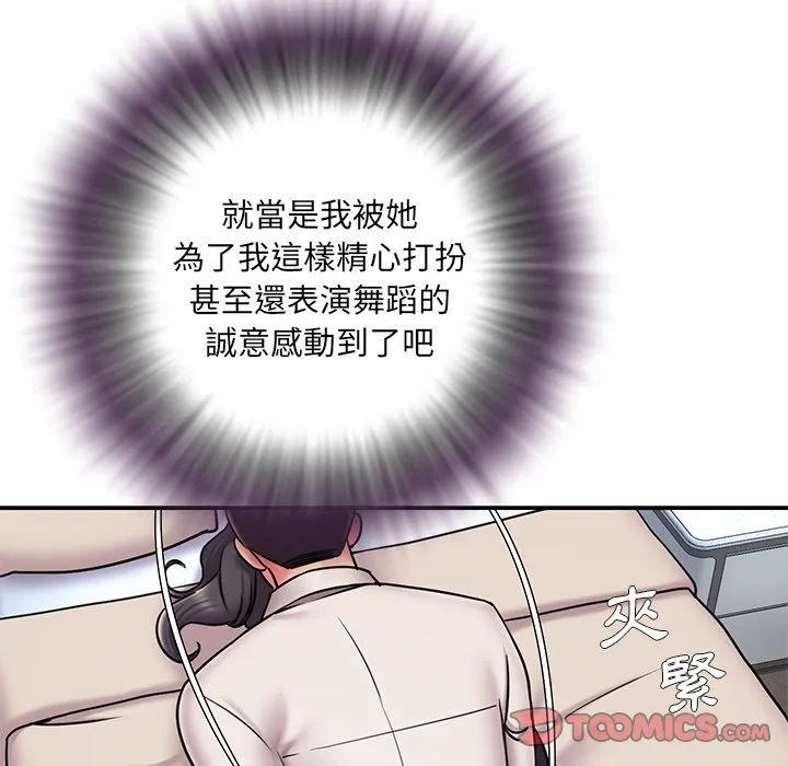 男孩没人爱 - 第50章 - page 30