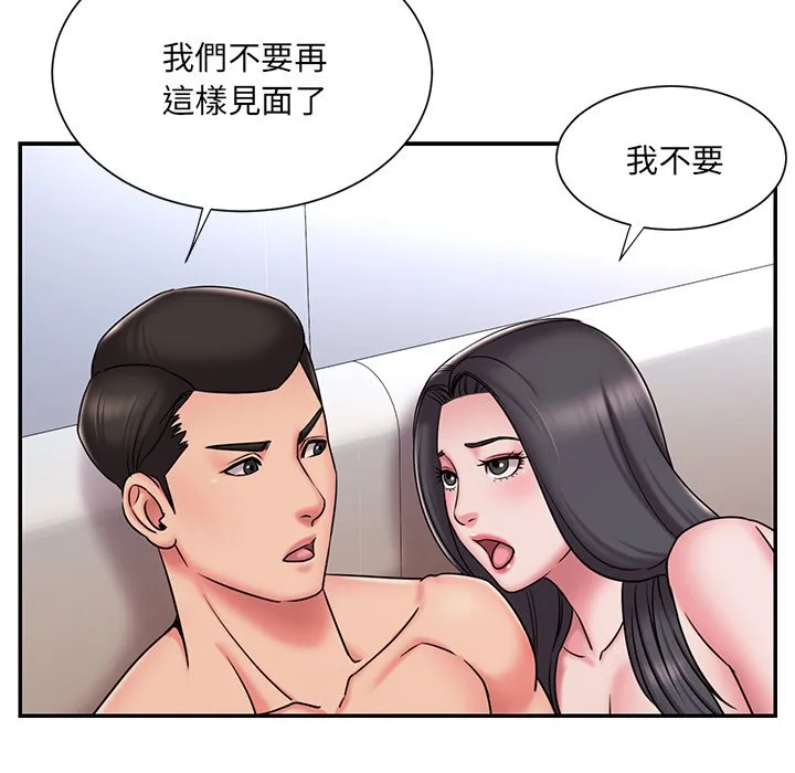男孩没人爱 - 第50章 - page 59