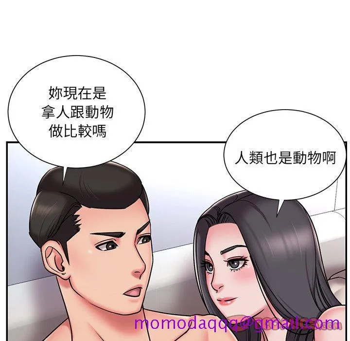 男孩没人爱 - 第50章 - page 66