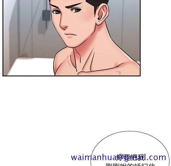 男孩没人爱 - 第50章 - page 71