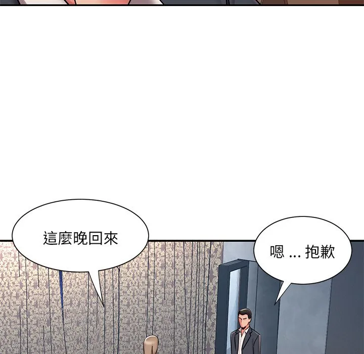 男孩没人爱 - 第50章 - page 87