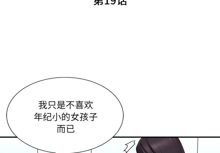 男孩没人爱 - 第19章 - page 3