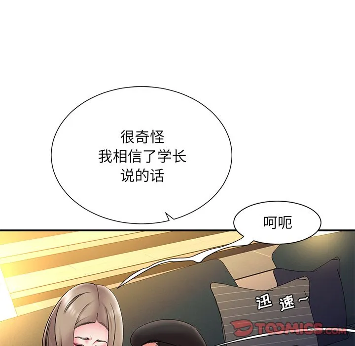 男孩没人爱 - 第19章 - page 38