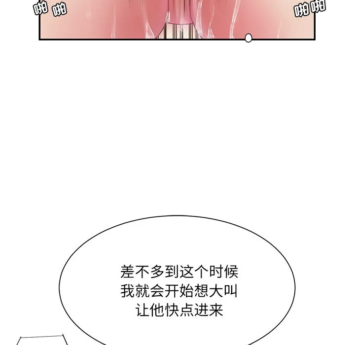 男孩没人爱 - 第19章 - page 52