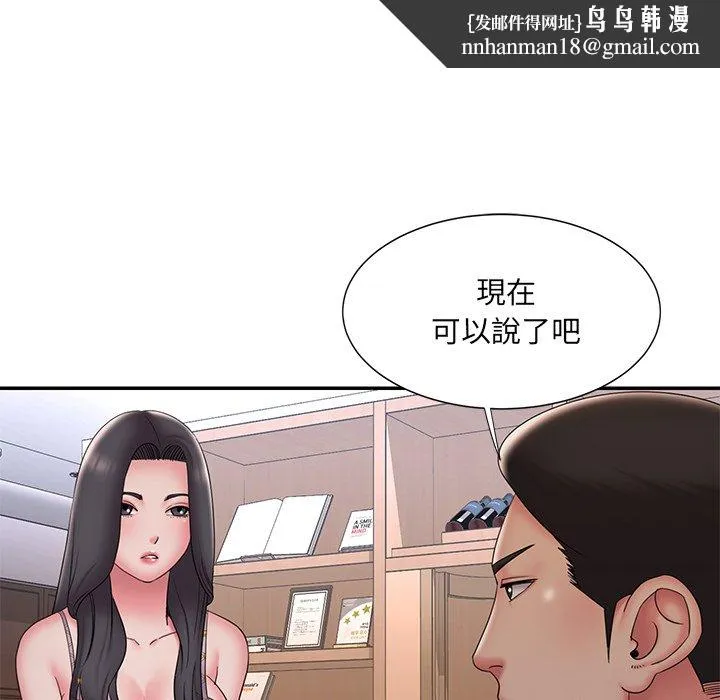 男孩没人爱 - 第33章 - page 48