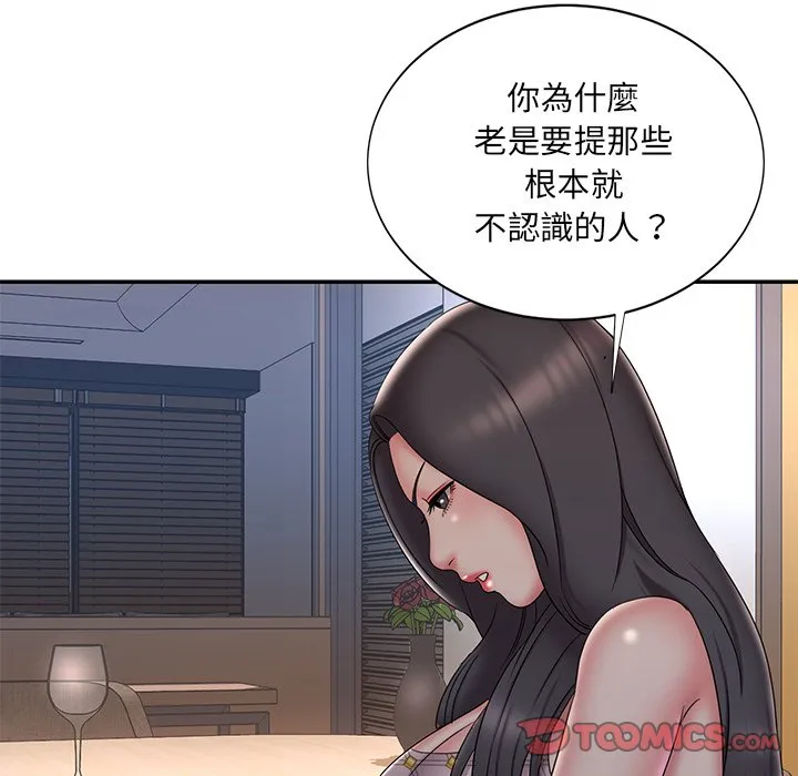 男孩没人爱 - 第33章 - page 58