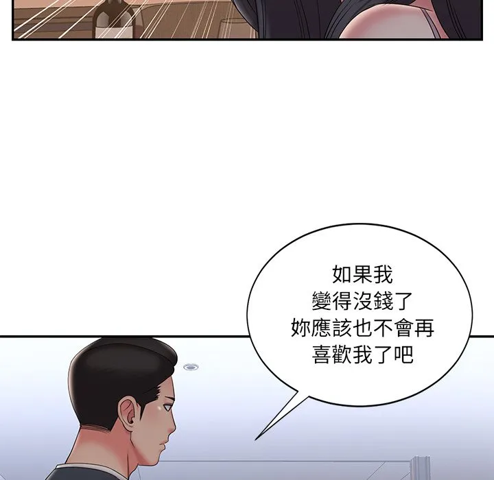 男孩没人爱 - 第33章 - page 69