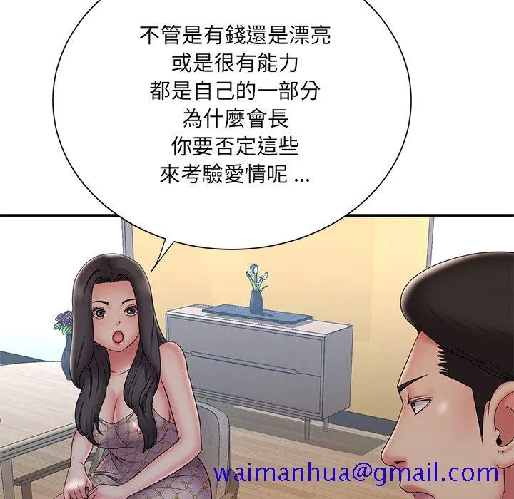 男孩没人爱 - 第33章 - page 81
