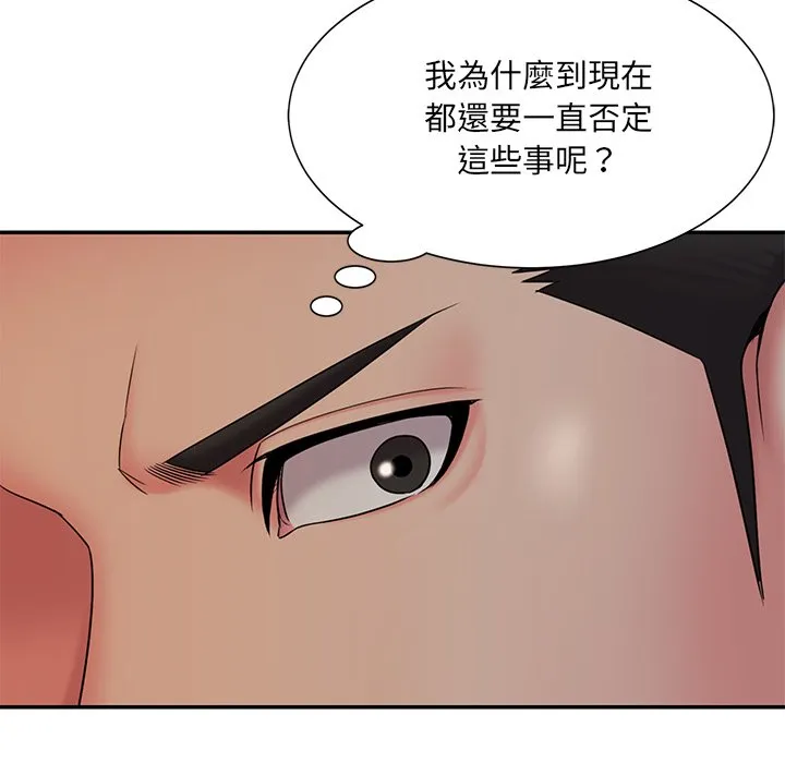 男孩没人爱 - 第33章 - page 84