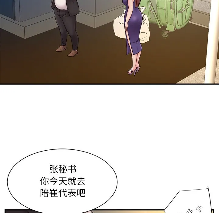 男孩没人爱 - 第27章 - page 45
