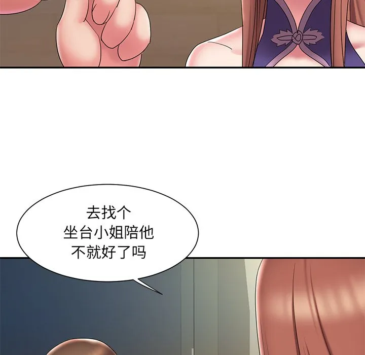 男孩没人爱 - 第27章 - page 48