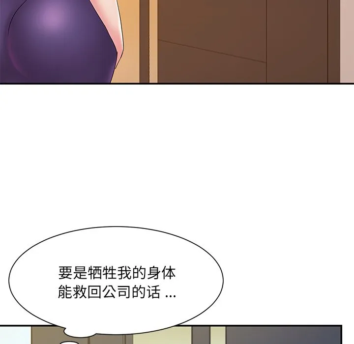 男孩没人爱 - 第27章 - page 55