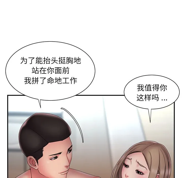 男孩没人爱 - 第27章 - page 94