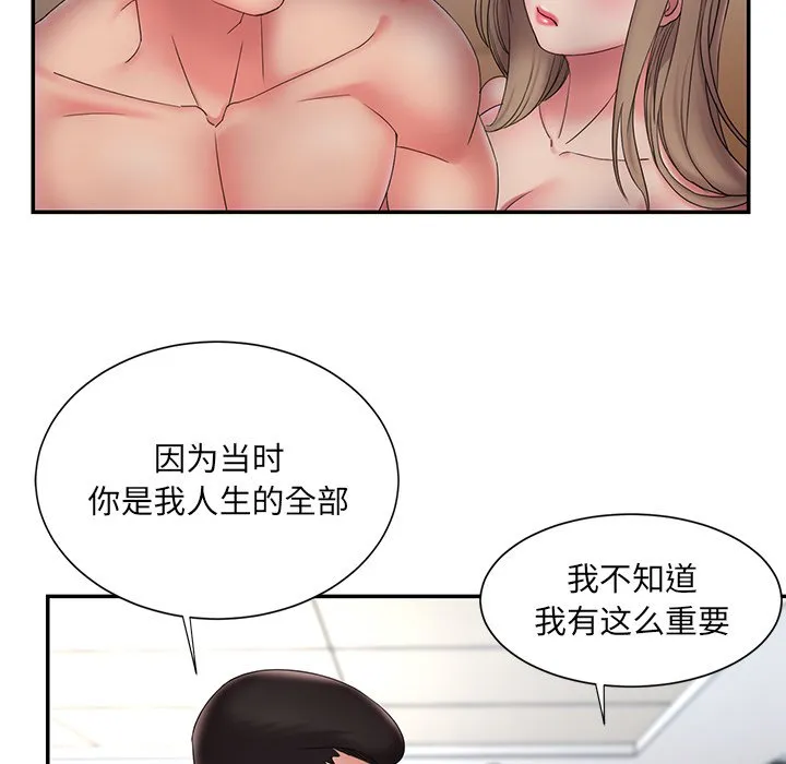 男孩没人爱 - 第27章 - page 95
