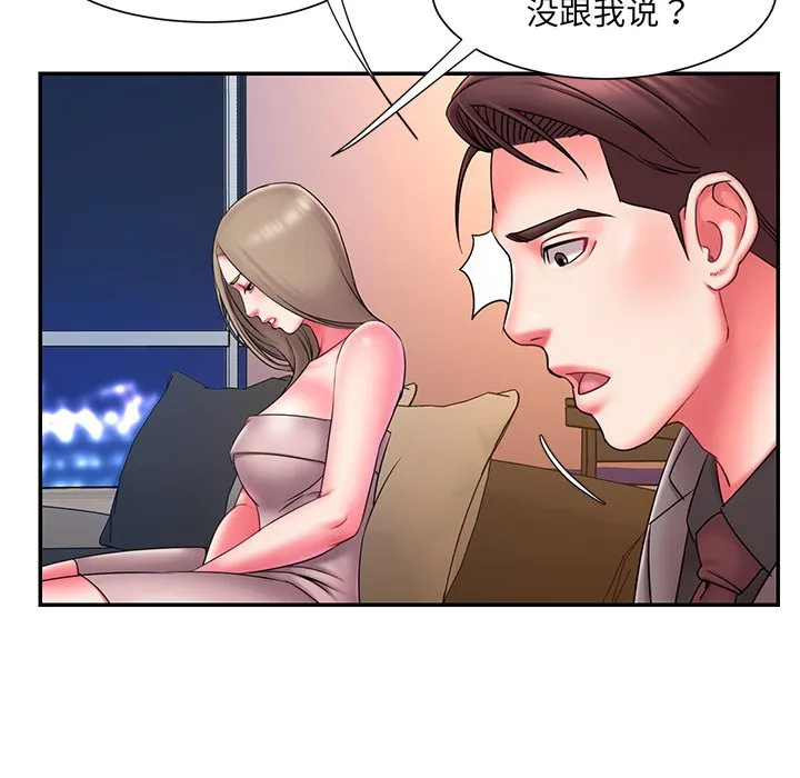 男孩没人爱 - 第14章 - page 57