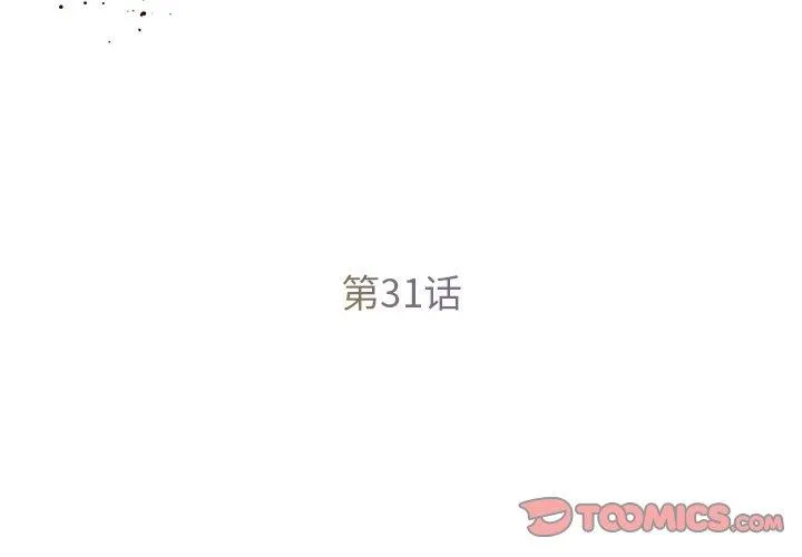 男孩没人爱 - 第31章 - page 2