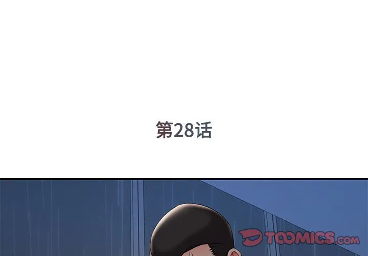 男孩没人爱 - 第28章 - page 2