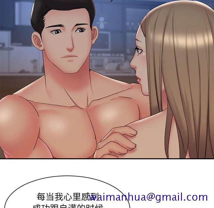 男孩没人爱 - 第28章 - page 21