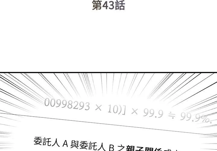 男孩没人爱 - 第43章 - page 3