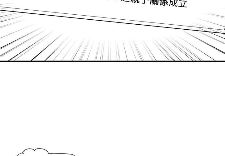 男孩没人爱 - 第43章 - page 4