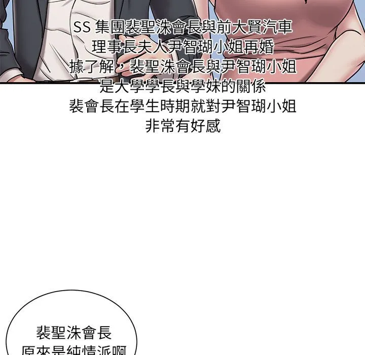 男孩没人爱 - 第43章 - page 14